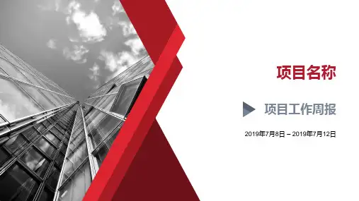 软件项目周报模板