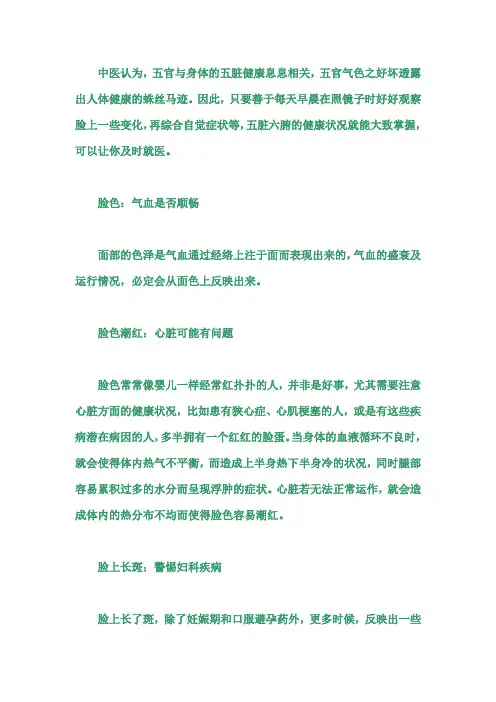 中医专家教你“察言观色”