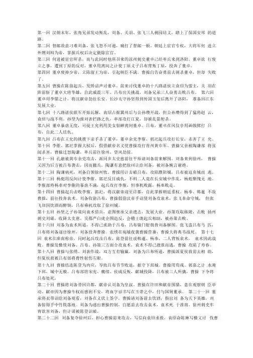 三国演义故事梗概简单版