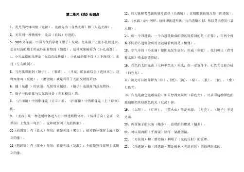 【精品】五年级上册科学单元试题-第2单元《光》 ｜教科版(含答案)