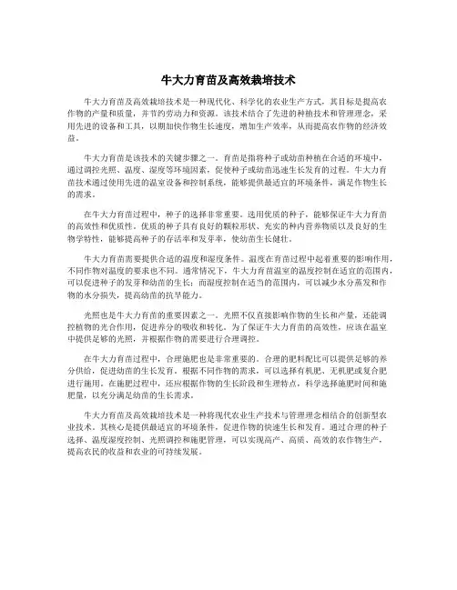 牛大力育苗及高效栽培技术