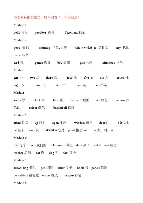 小学新标准英语第1-12册单词表(一年级起点)