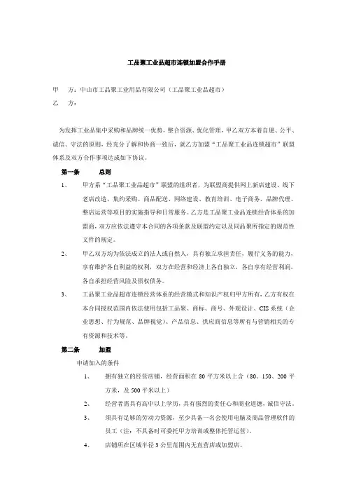 工品聚工业品连锁超市加盟合作手册10.1
