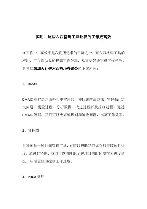 实用!这些六西格玛工具让我的工作更高效