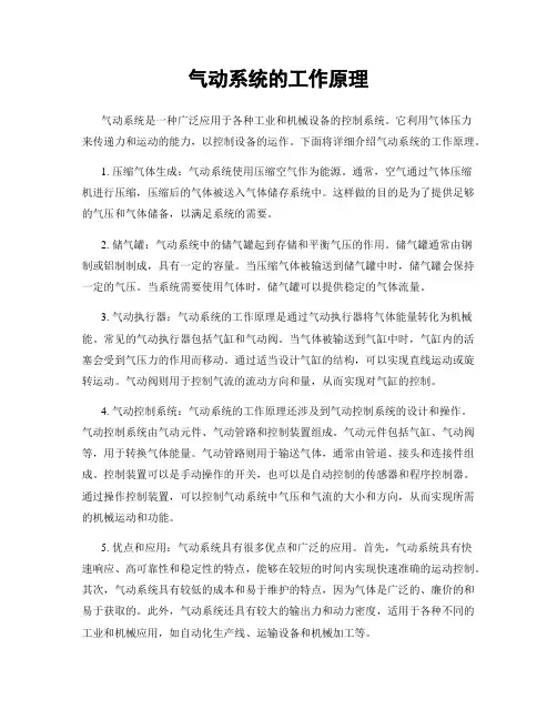 气动系统的工作原理