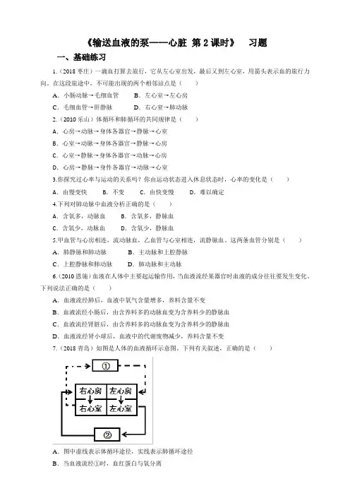 人教初中生物七年级下册第四章第3节输送血液的泵——心脏第课时同步测试