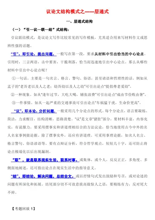 议论文结构模式之层递式(1)