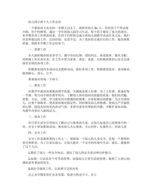 幼儿园小班个人工作总结十篇