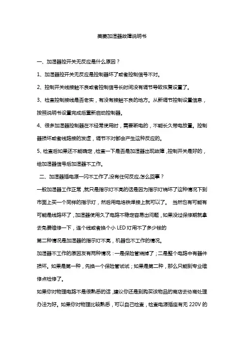 美菱加湿器故障说明书