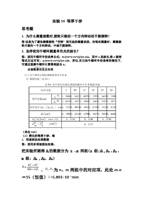 实验14 等厚干涉
