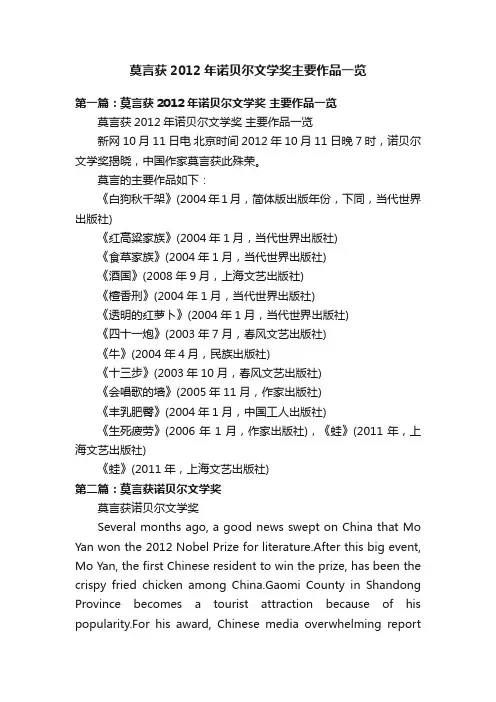 莫言获2012年诺贝尔文学奖主要作品一览