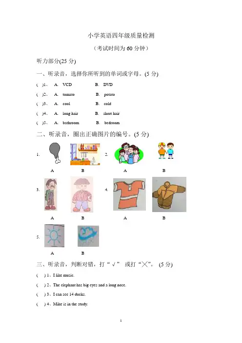 人教版小学英语四年级全年综合测试卷