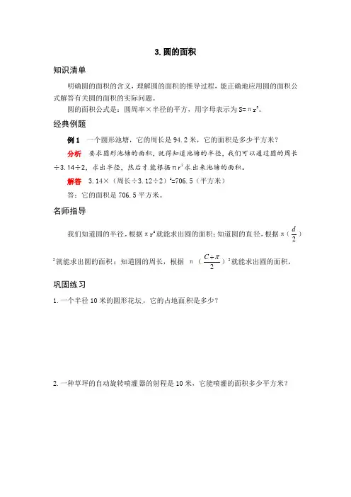 【专项讲义】人教版六年级上册数学《应用题天天练》第五单元圆3.圆的面积(Word版有答案)