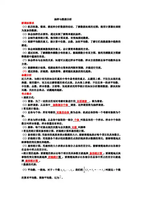 抽样与数据分析
