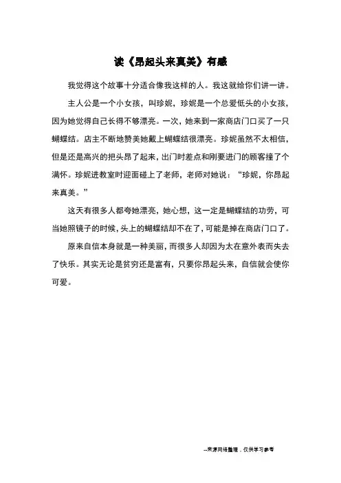 读《昂起头来真美》有感_读后感