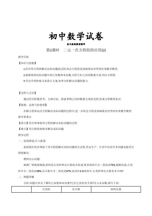 苏科版数学七年级下册教案：10.5二元一次方程组的应用(2)