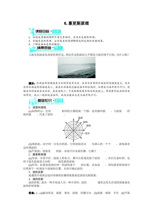 最新人教版高中物理选修3-4第十二章《惠更斯原理》