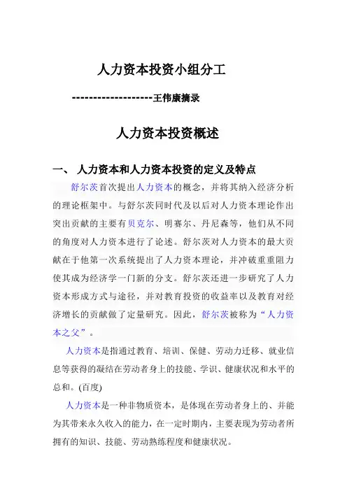 人力资本投资概述报告