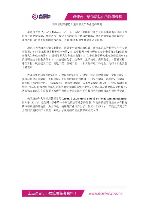 酒店管理最强势？康奈尔大学专业选择攻略