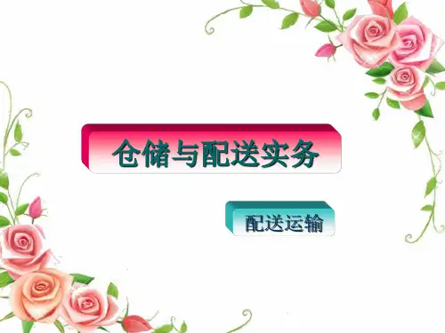 配送运输