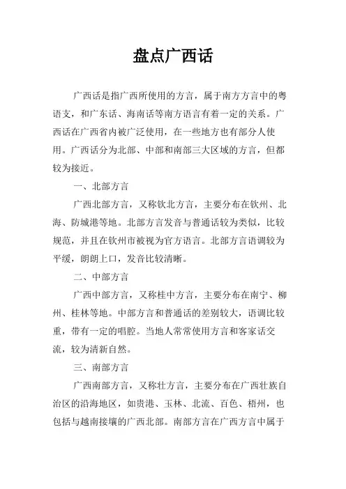 盘点广西话