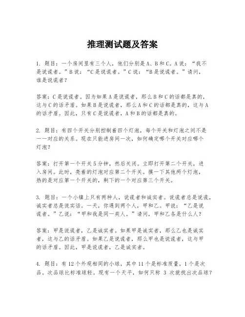 推理测试题及答案
