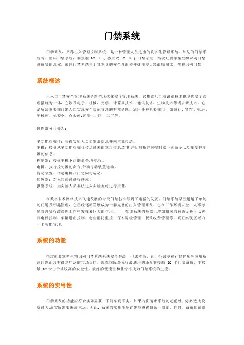 门禁管理系统