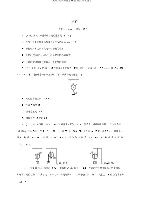 【人教版】八年级物理下册12.2滑轮课堂同步测试(含答案)