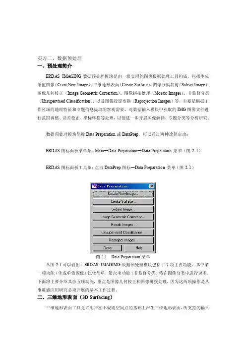 实验二、数据预处理[教材]