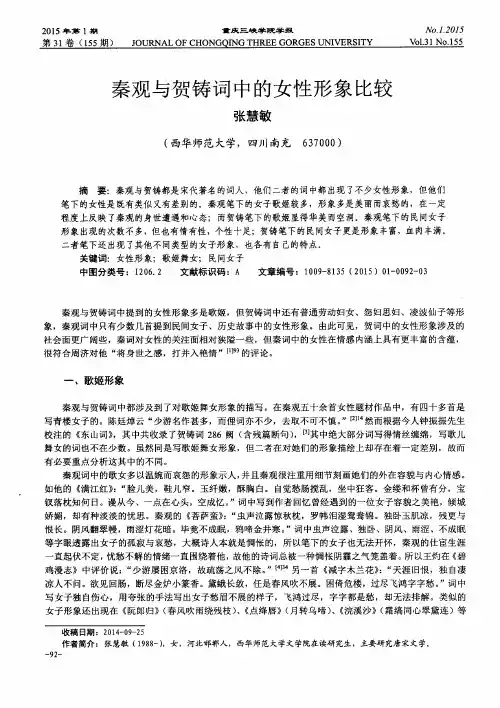 秦观与贺铸词中的女性形象比较