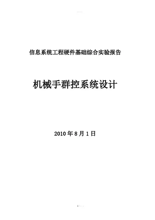 机械手实验报告