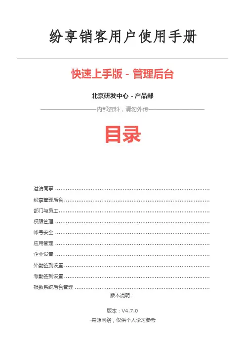 纷享销客用户使用手册