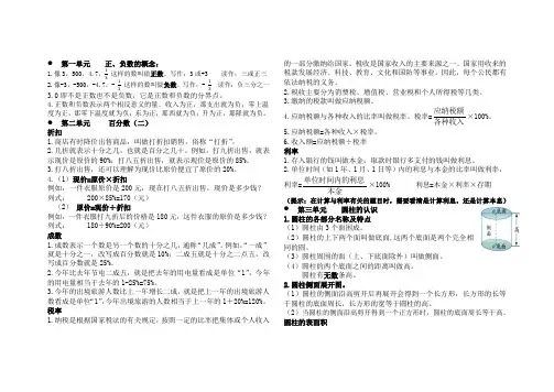 六年级下册数学概念整理