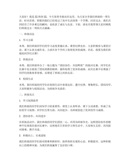高中班级日志演讲稿范文
