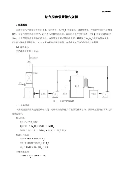 沼气脱硫操作规程