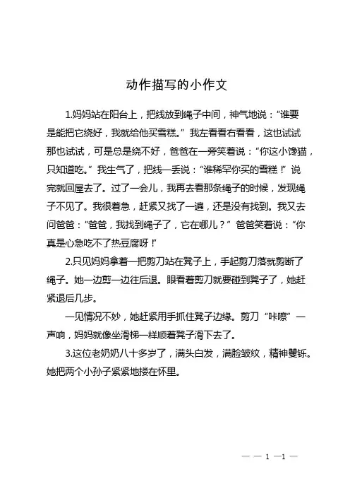 动作描写的小作文