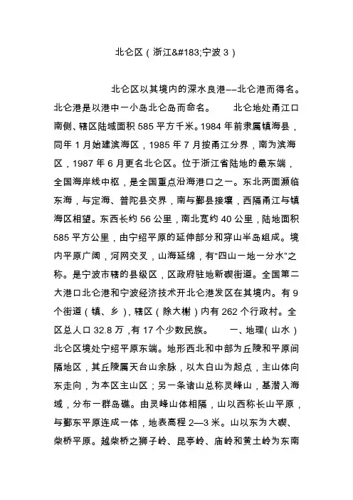 北仑区(浙江宁波3)