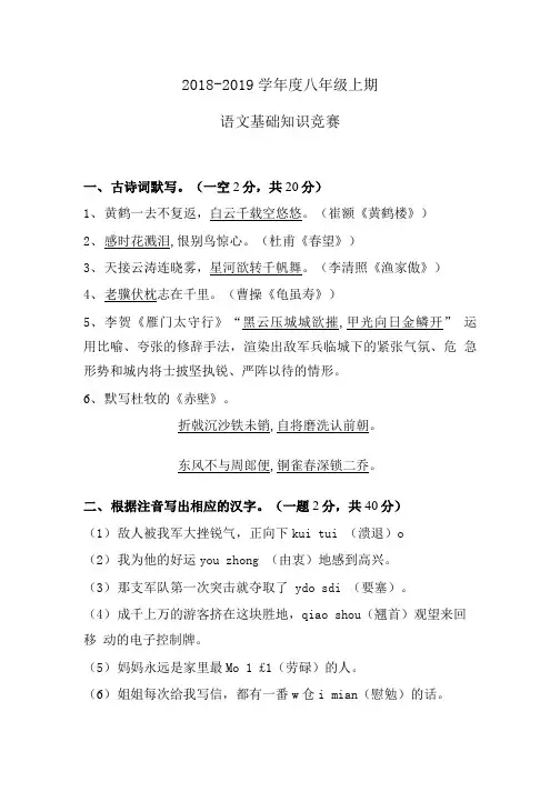 八年级上册基础知识竞赛(答案).doc