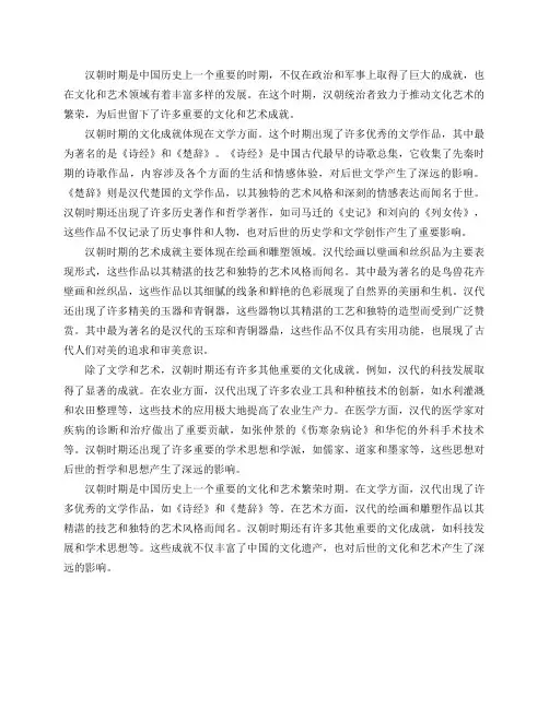 汉朝时期有哪些重要的文化和艺术成就？