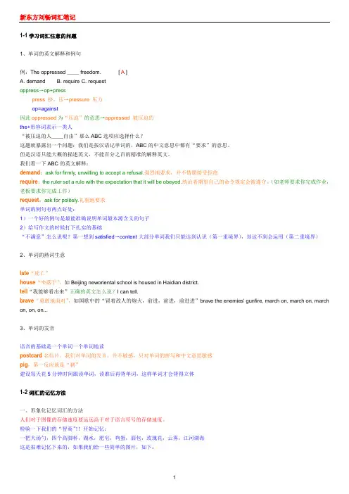 刘畅词汇笔记