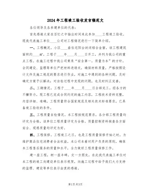 2024年工程竣工验收发言稿范文(2篇)