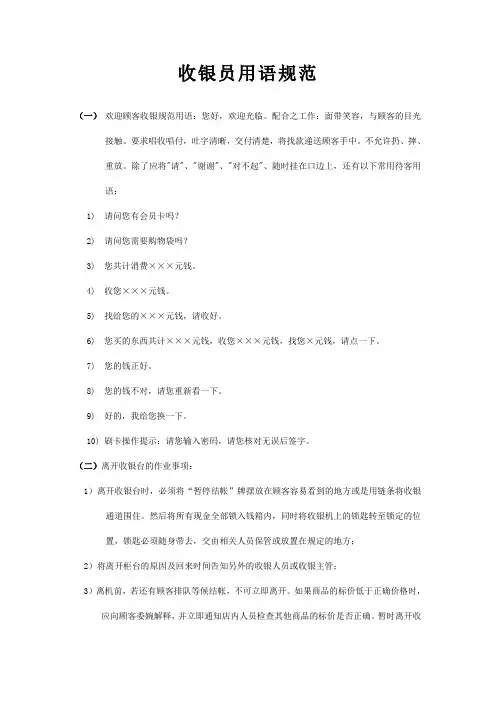 收银员用语规范概