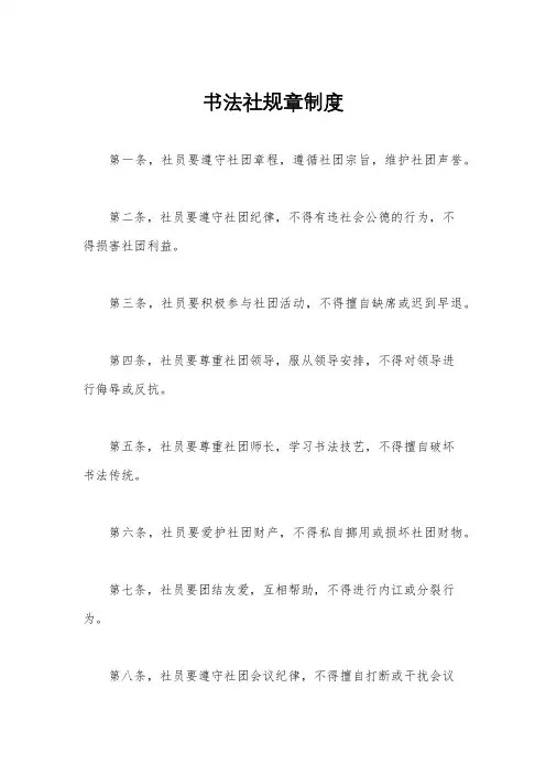 书法社规章制度