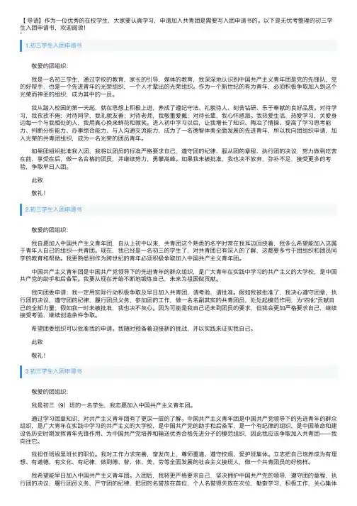 初三学生入团申请书10篇