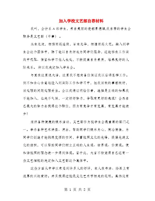 加入学校文艺部自荐材料