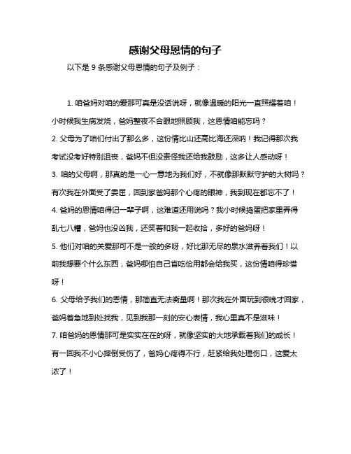 感谢父母恩情的句子