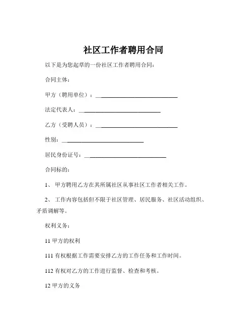 社区工作者聘用合同