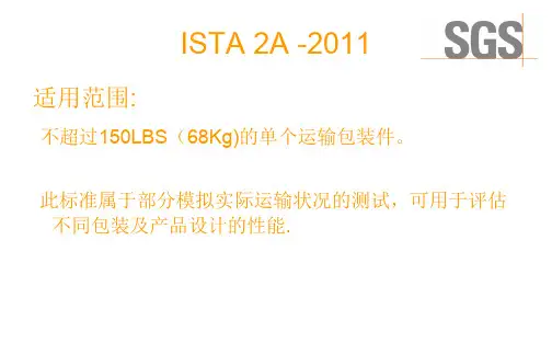 ISTA 2A 中文