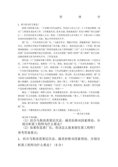 管理学案例分析练习