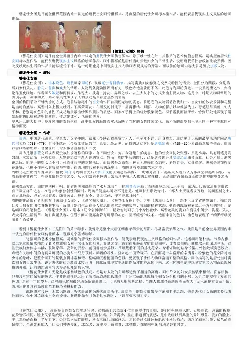 簪花仕女图